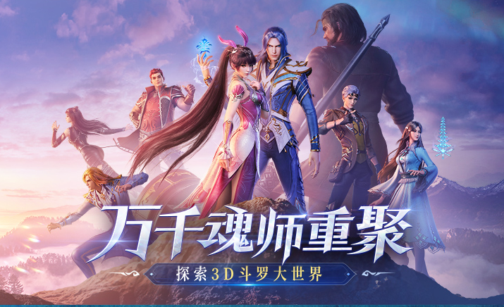 《斗罗大陆：魂师对决》绝版限定魂环预约就送