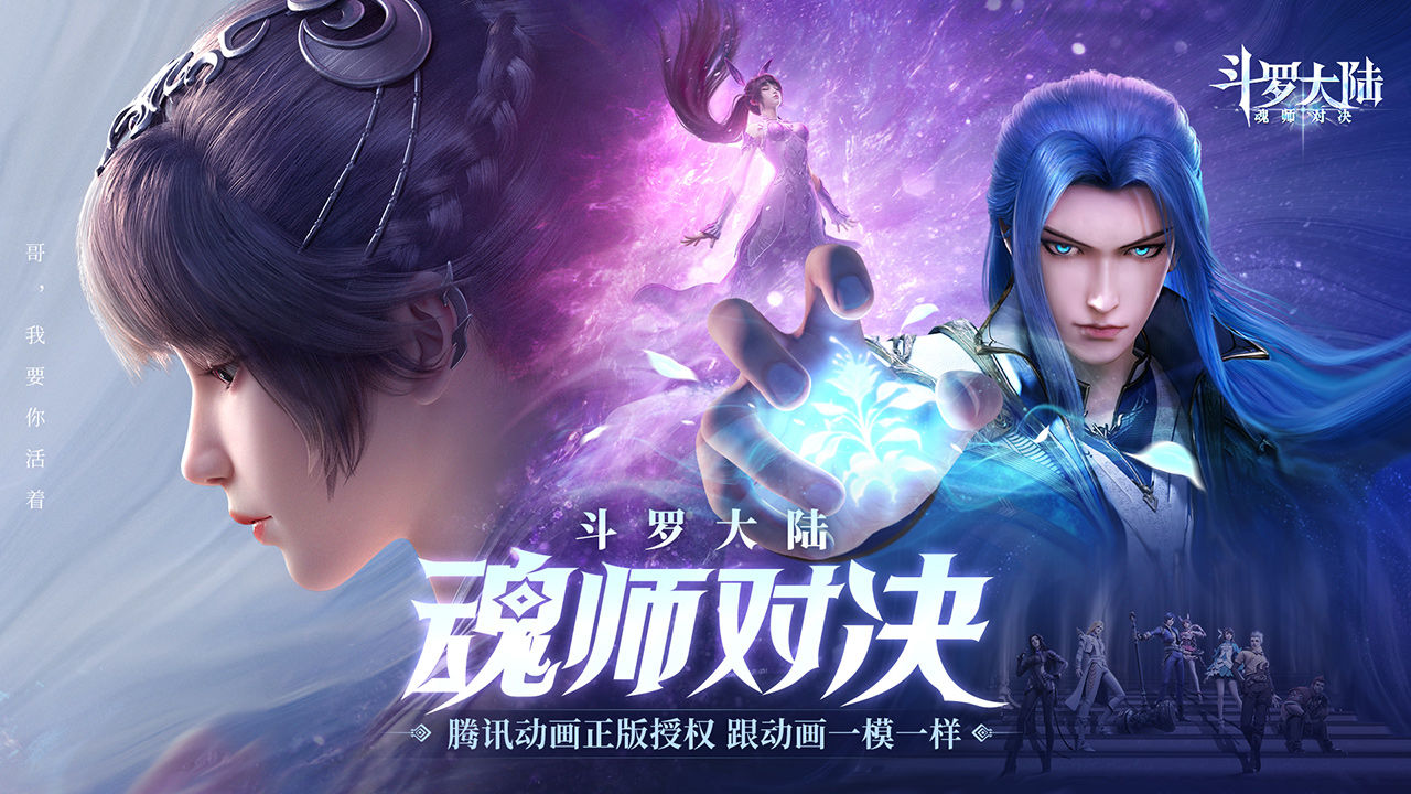 《斗罗大陆：魂师对决》绝版限定魂环预约就送