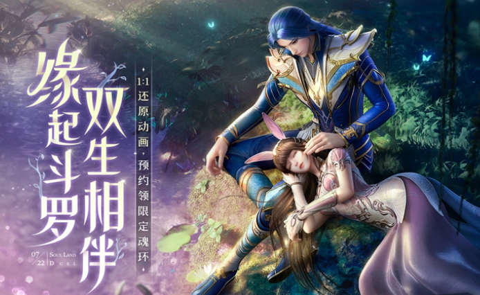 《斗罗大陆：魂师对决》绝版限定魂环预约就送