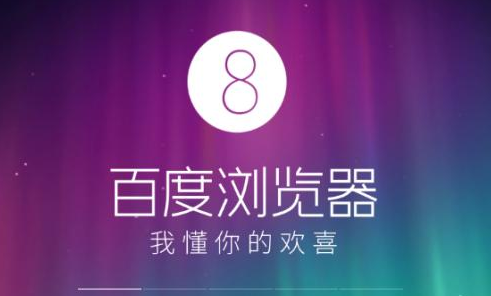 手机必备APP盘点：这些强大的浏览器都体验过了吗?