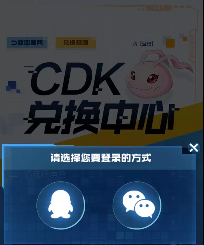 《数码宝贝新世纪》移动端CDK怎么兑换