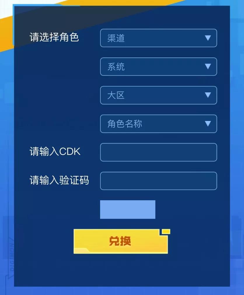 《数码宝贝新世纪》移动端CDK怎么兑换