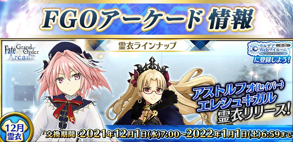 《FGO》日服艾蕾终于出了新灵衣竟然是黑色的