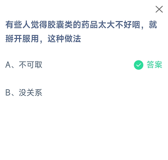 支付宝3月蚂蚁庄园最新答案2022