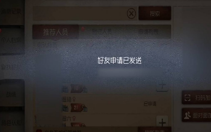 第五人格怎么加好友