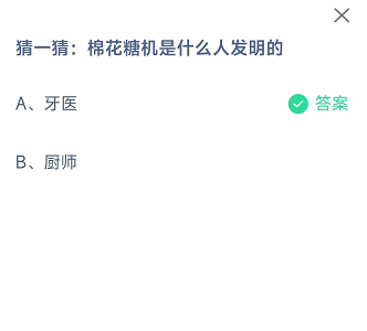 人發明的-2022年4月14日支付寶小雞答題_螞蟻莊園小雞今日課堂答題4