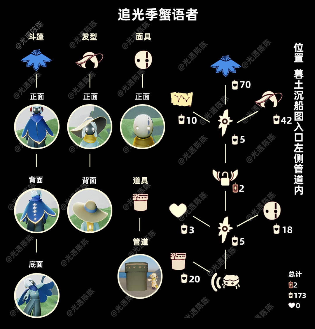 光遇螃蟹叫兑换图图片