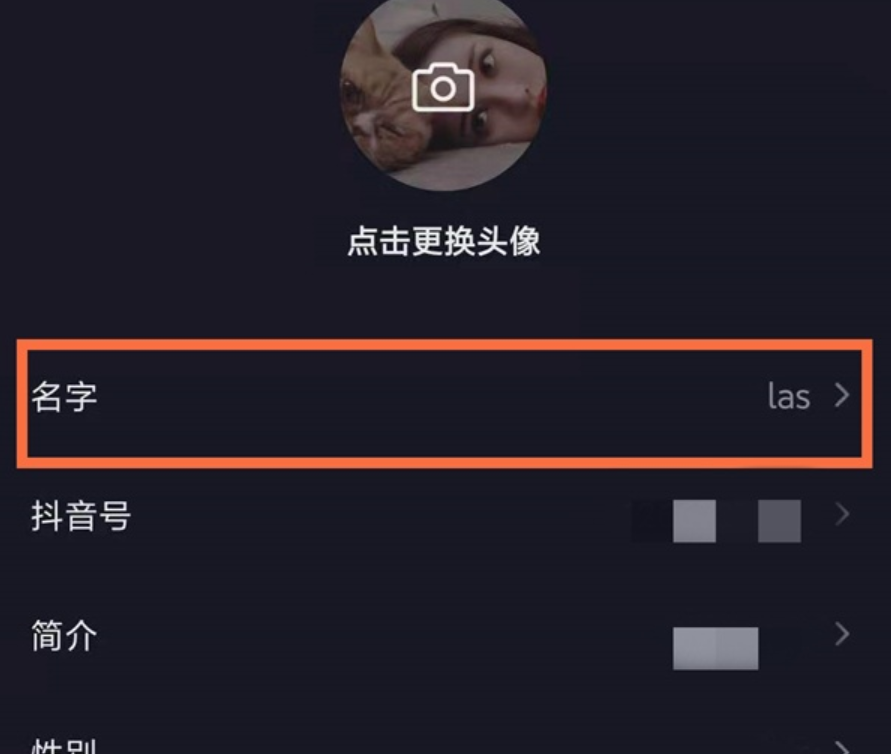 抖音怎麼修改暱稱
