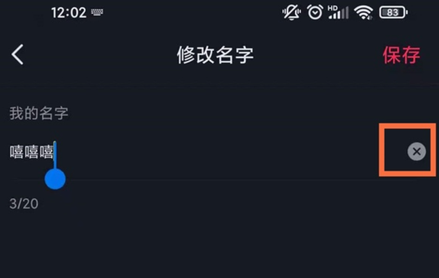 抖音怎么修改昵称