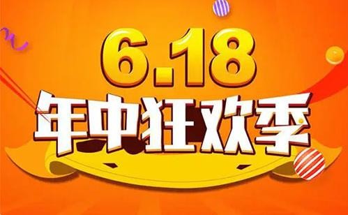 2022年淘寶618跨店滿減規則詳細介紹