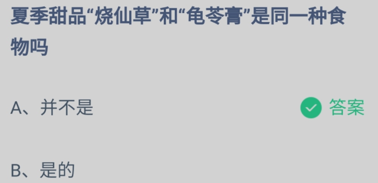 2022年6月17日支付宝小鸡答题