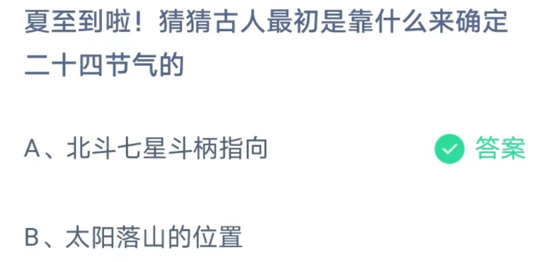 2022年6月21支付宝小鸡答题