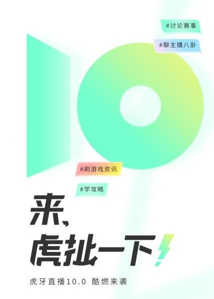 虎牙直播 10.0 版本怎么样