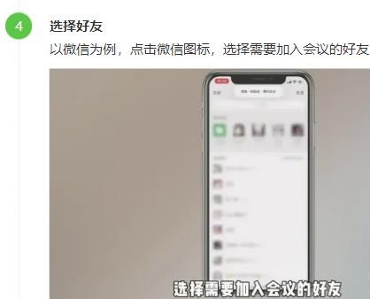 腾讯会议怎么使用