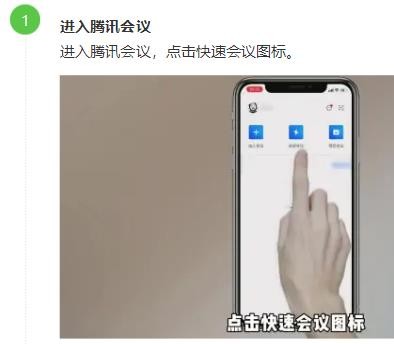 腾讯会议怎么使用