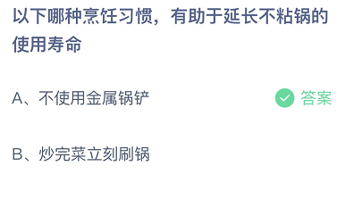 《支付宝》蚂蚁庄园8月21日答案分享