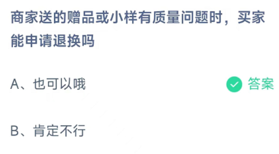 《支付宝》11月13日支付宝小鸡答题答案分享