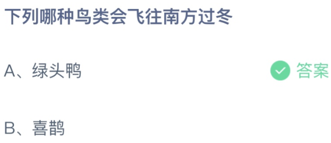 《支付宝》12月11日支付宝小鸡答题答案分享