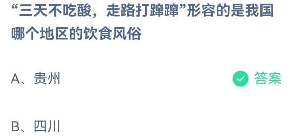 《支付宝》12月11日支付宝小鸡答题答案分享