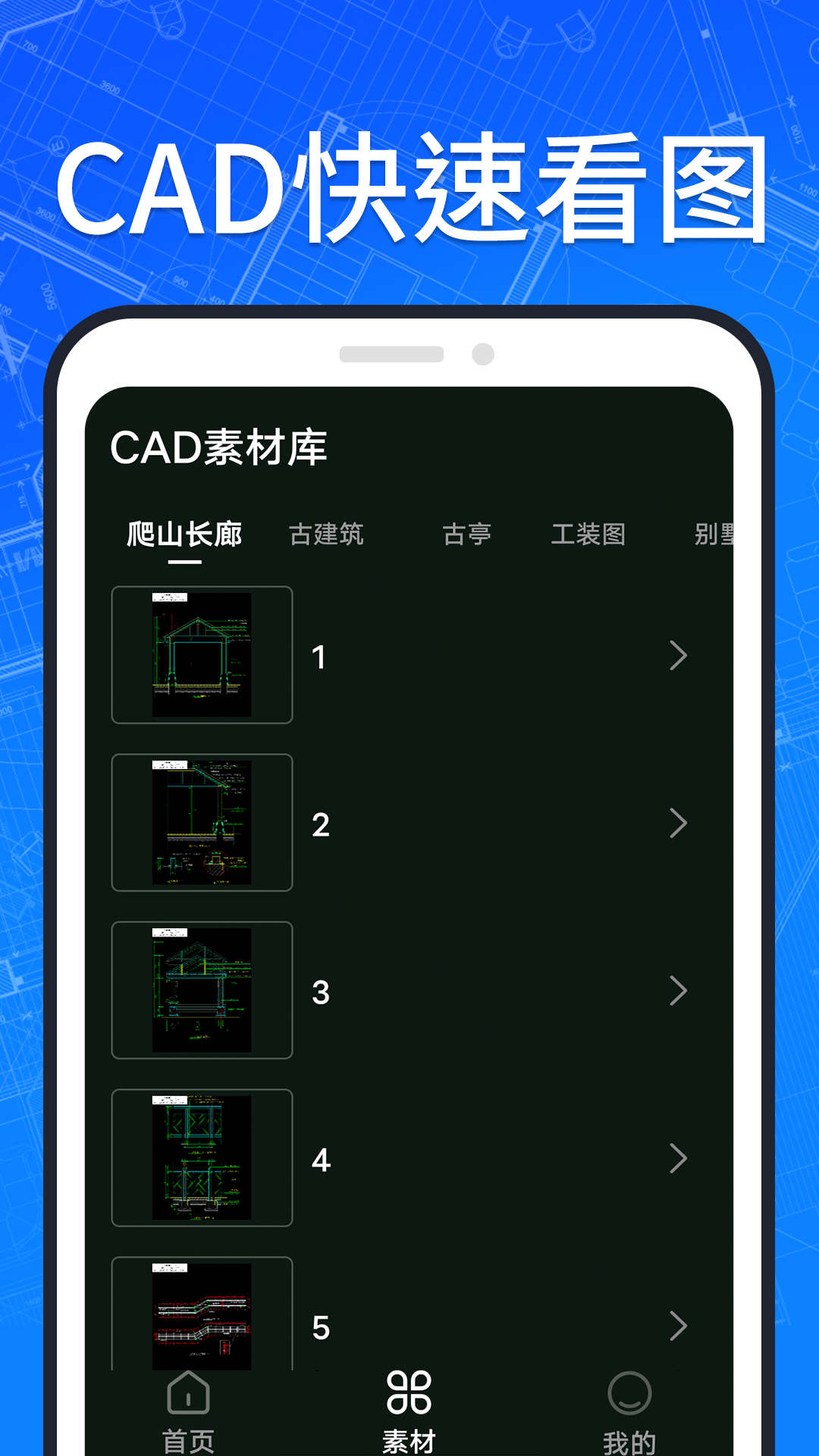 cad快速看图纸最新安卓版软件下载