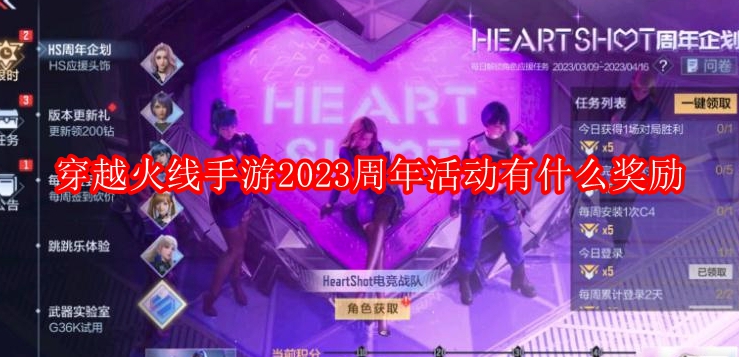 穿越火线手游2023周年活动有什么奖励