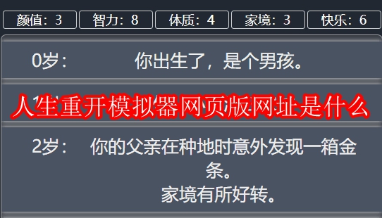 人生重开模拟器网页版网址是什么