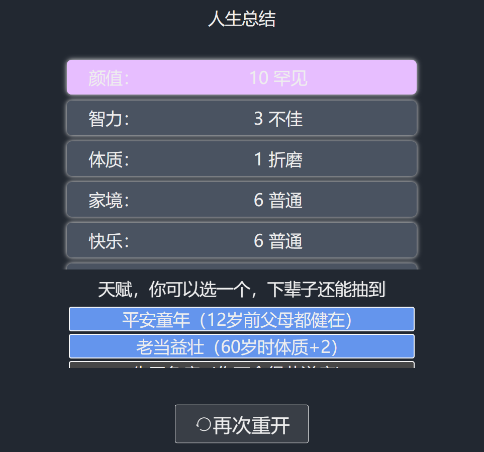 人生重开模拟器网页版网址是什么