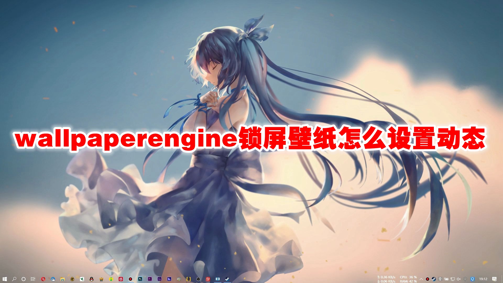 wallpaperengine锁屏壁纸怎么设置动态