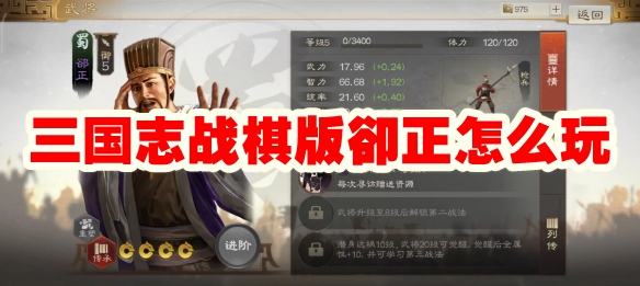 三国志战棋版卻正怎么玩