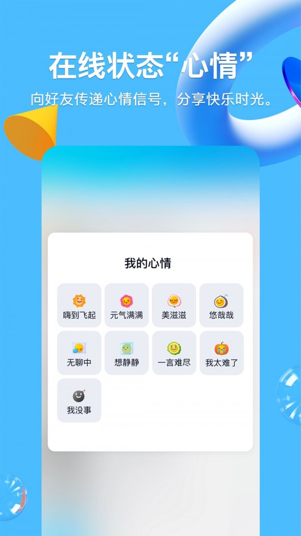 QQ最新版8.8软件截图