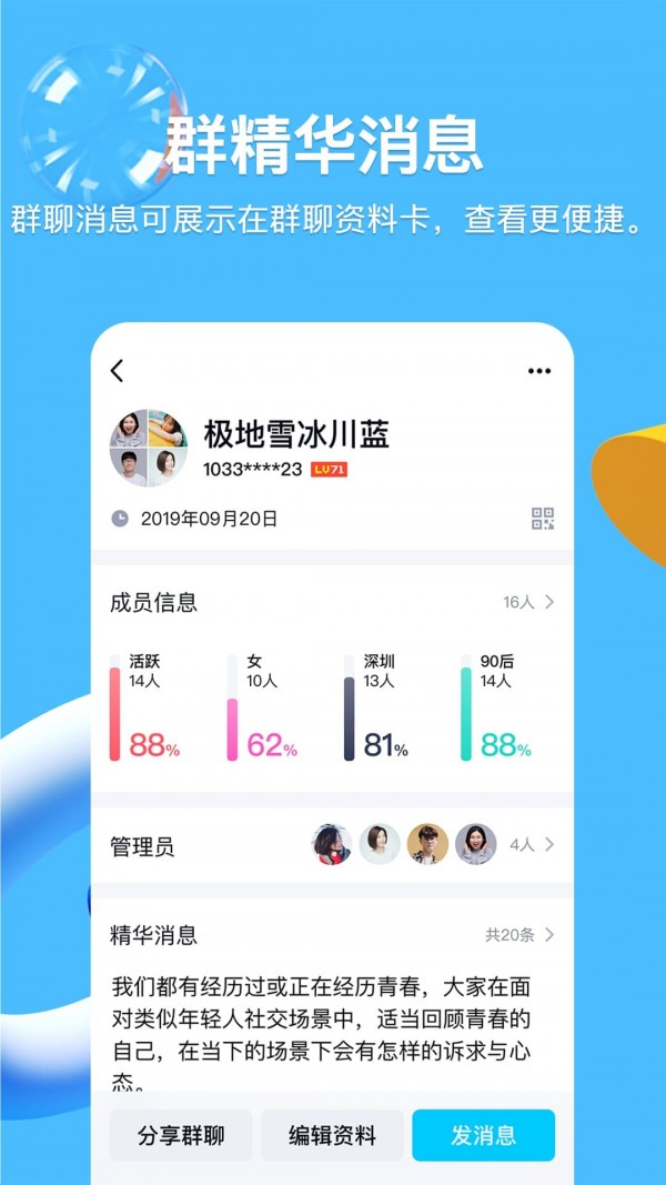 QQ最新版8.8软件截图