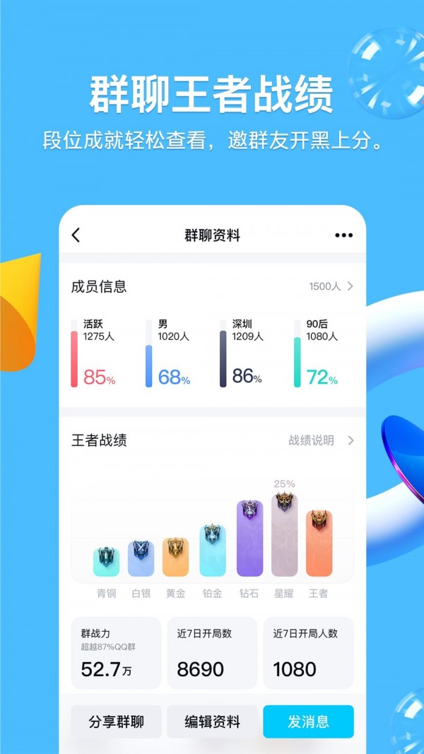 QQ最新版8.8软件截图