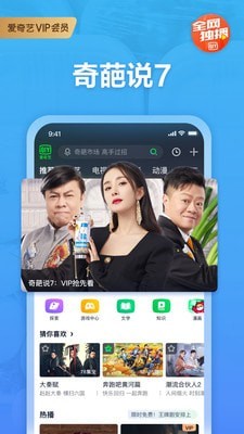 爱奇艺视频HD软件截图