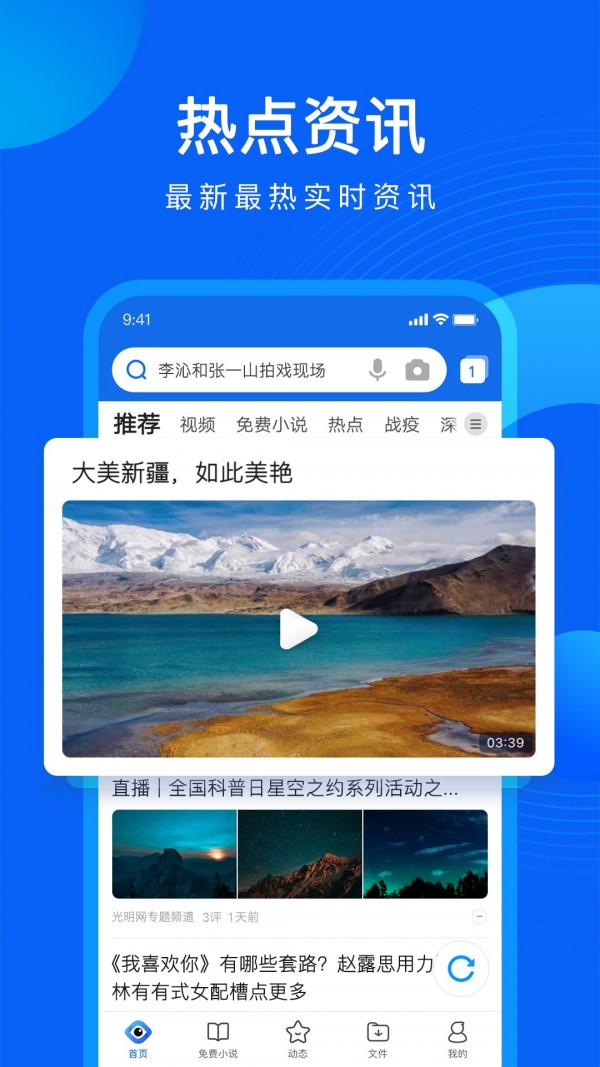 QQ浏览器软件截图