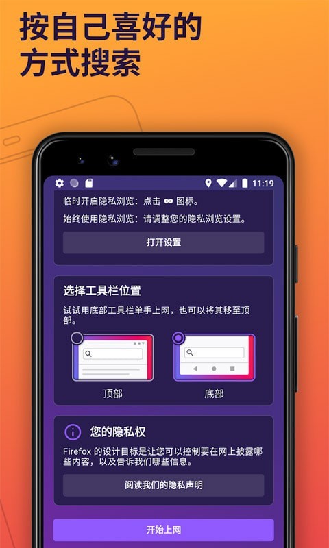 火狐浏览器软件截图