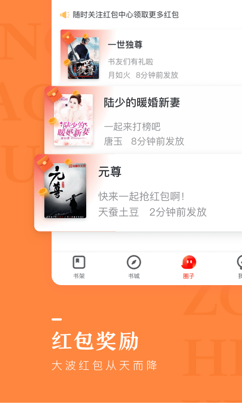 纵横小说软件截图