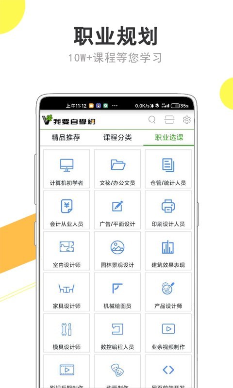 我要自学网软件截图