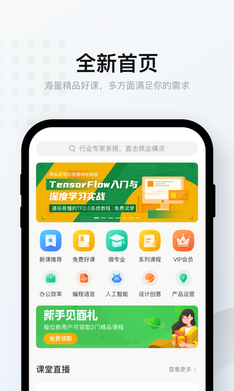 网易云课堂软件截图