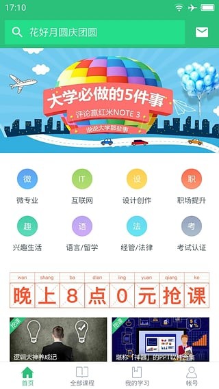 网易云课堂软件截图