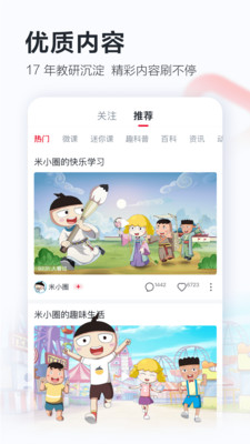 学而思网校软件截图