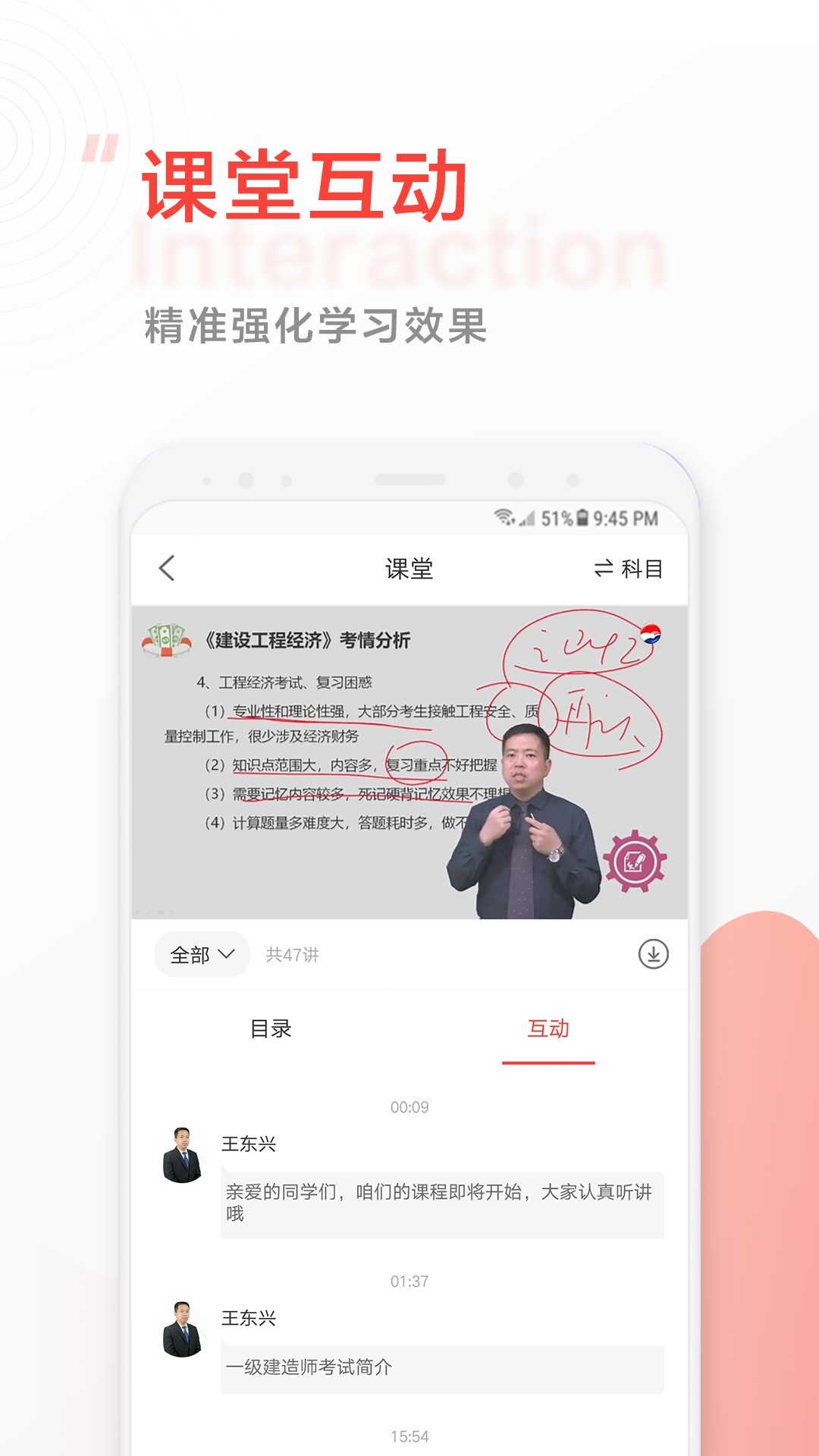 中大网校软件截图