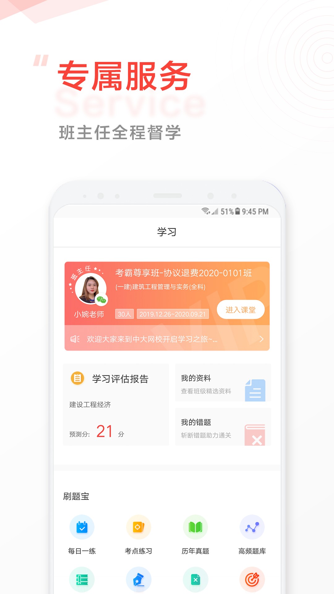 中大网校软件截图