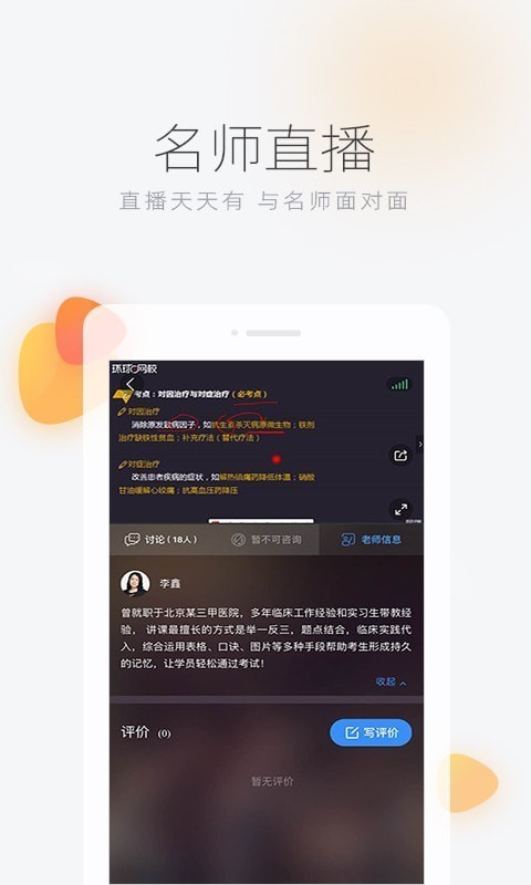 环球网校软件截图