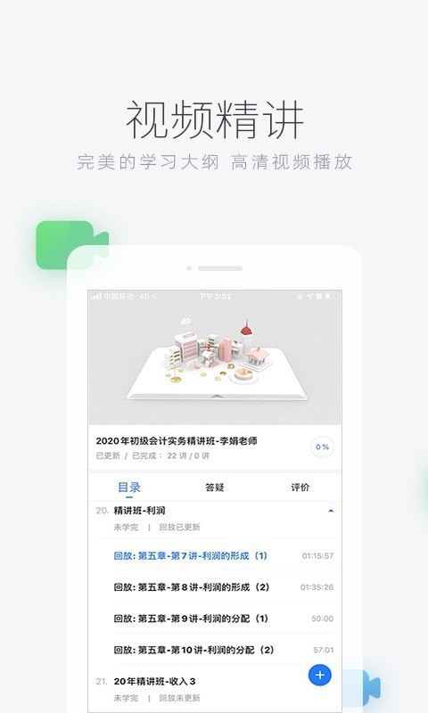 环球网校软件截图