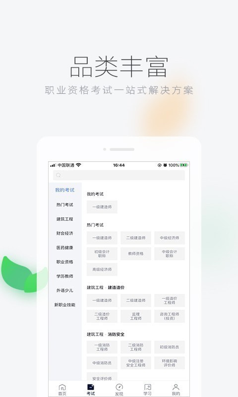 环球网校软件截图