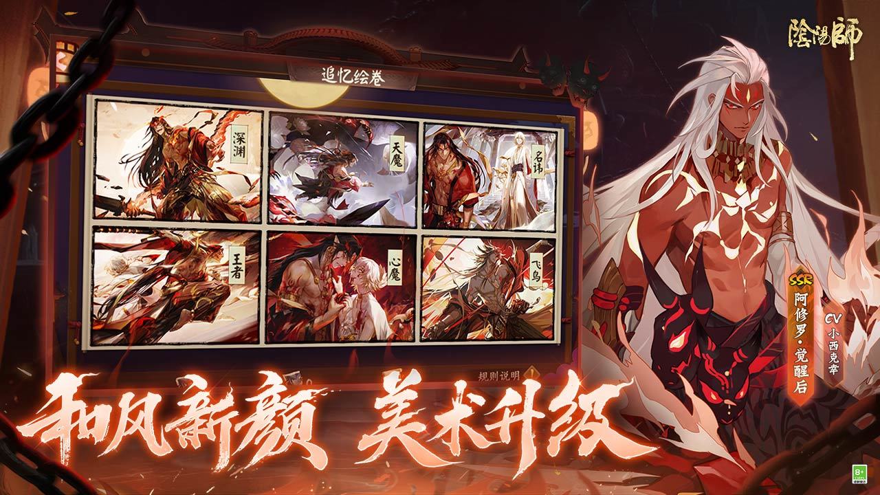 阴阳师手游截图