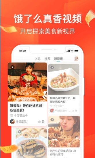 饿了么软件截图