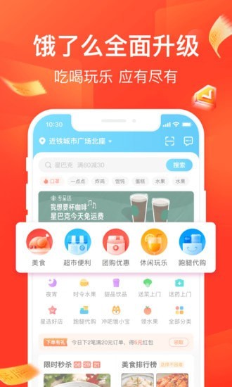 饿了么软件截图