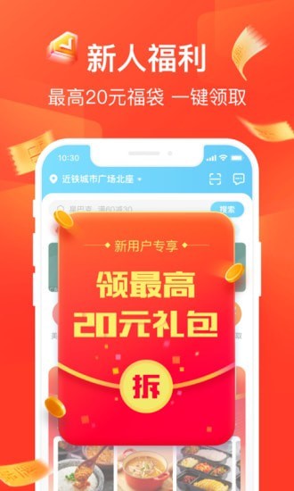 饿了么软件截图