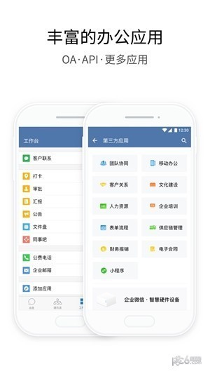 企业微信软件截图